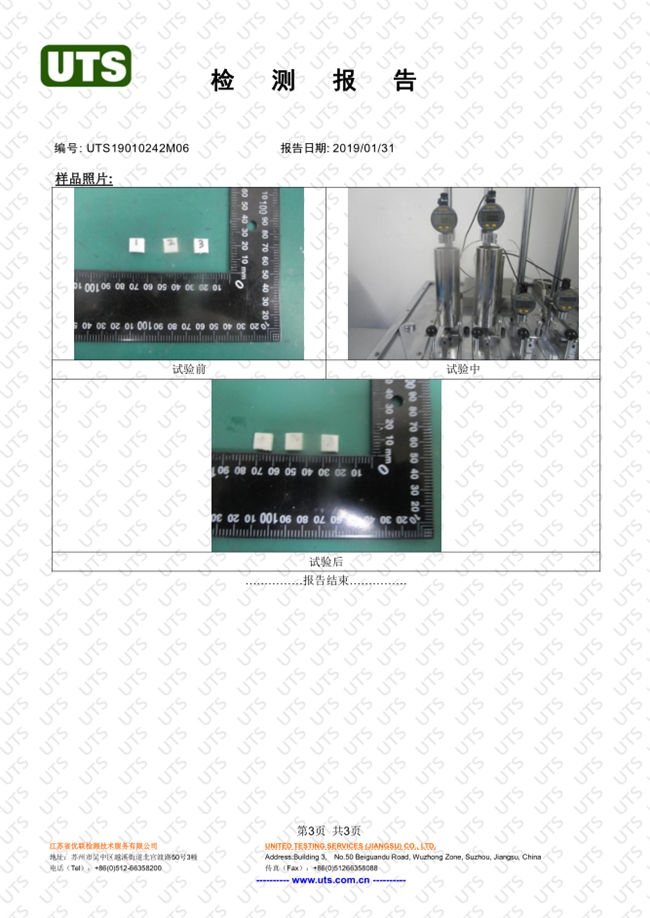 軟化溫度檢測報(bào)告  